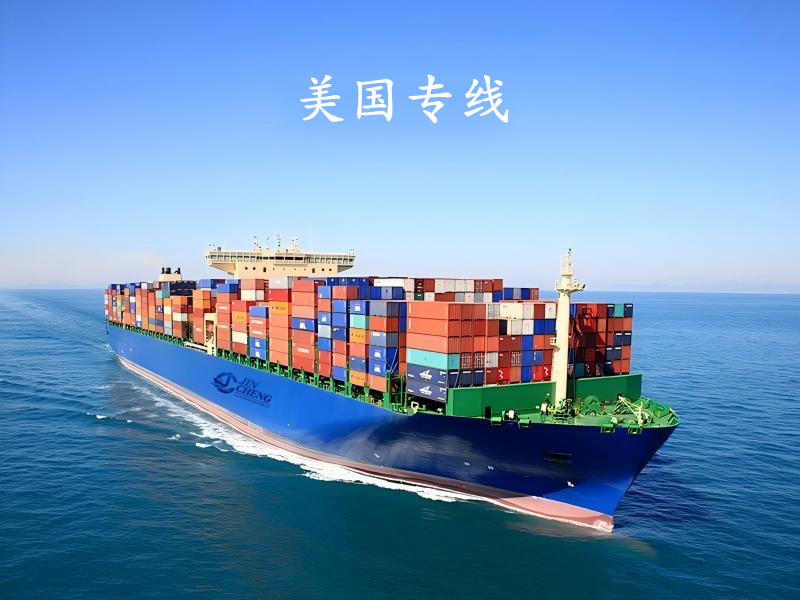 美国专线